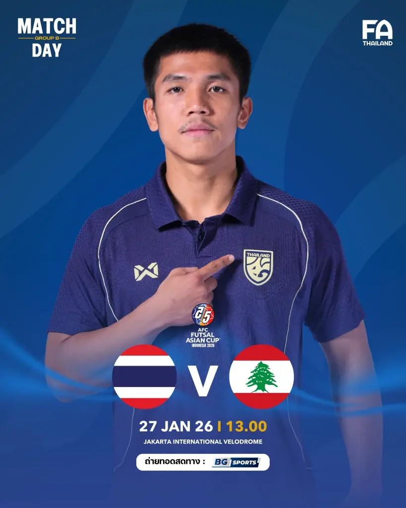 LIVE ถ่ายทอดสด ฟุตชอลทีมชาติไทย พบ เลบานอน ดูบอลสดชิงแชมป์เอเชีย 13.00 น.