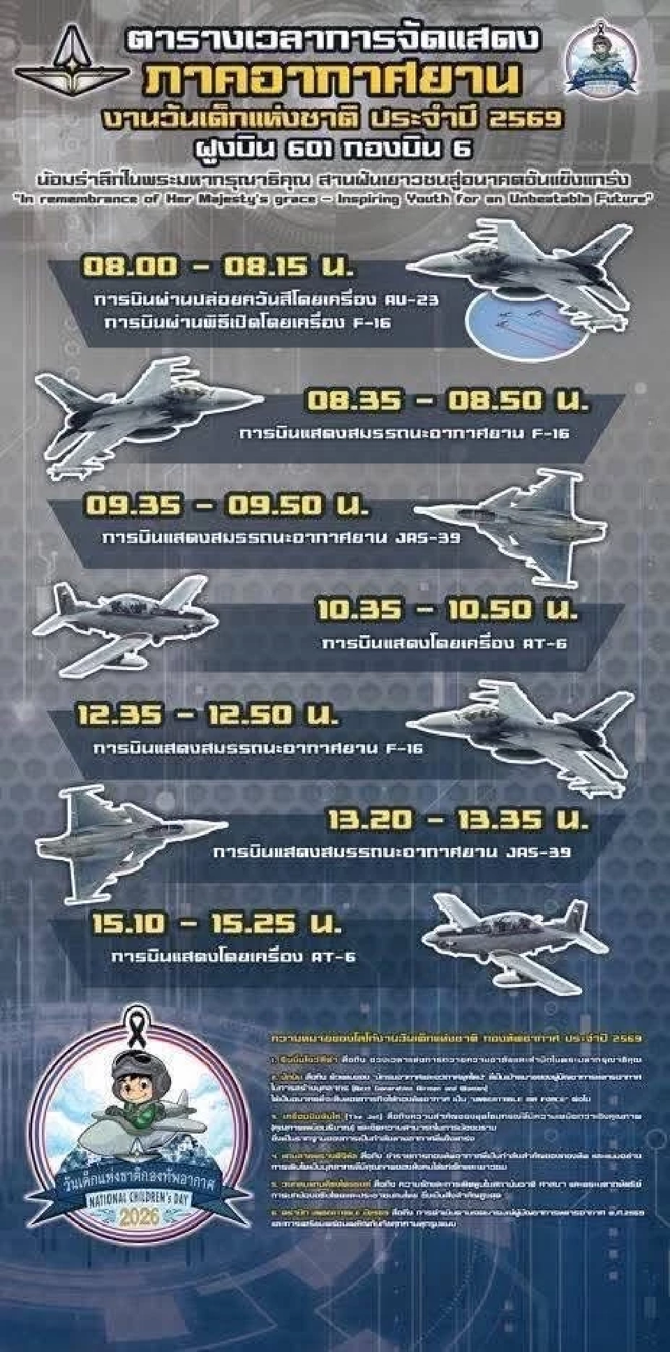 กองทัพอากาศ เปิดกำหนดการตารางบิน AirShow วันเด็กแห่งชาติ 