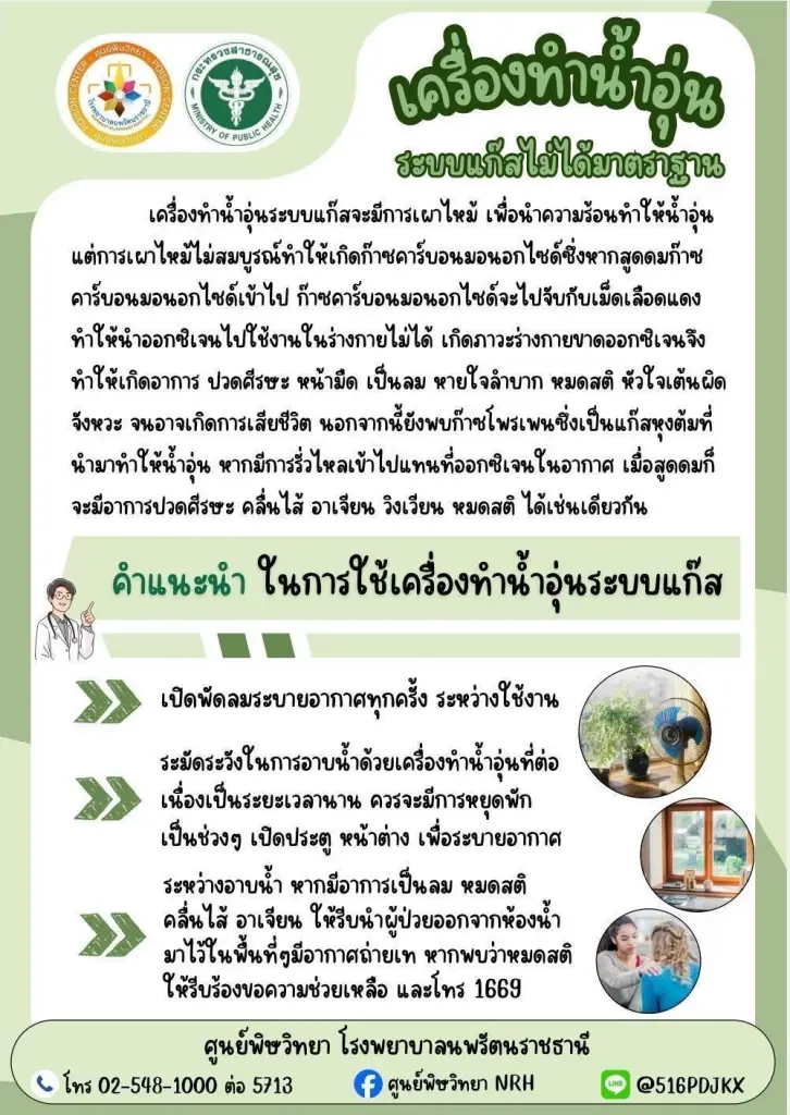 อาการและวิธีป้องกันก๊าซพิษ เมื่อต้องใช้ ‘เครื่องทำน้ำอุ่นระบบแก๊ส’