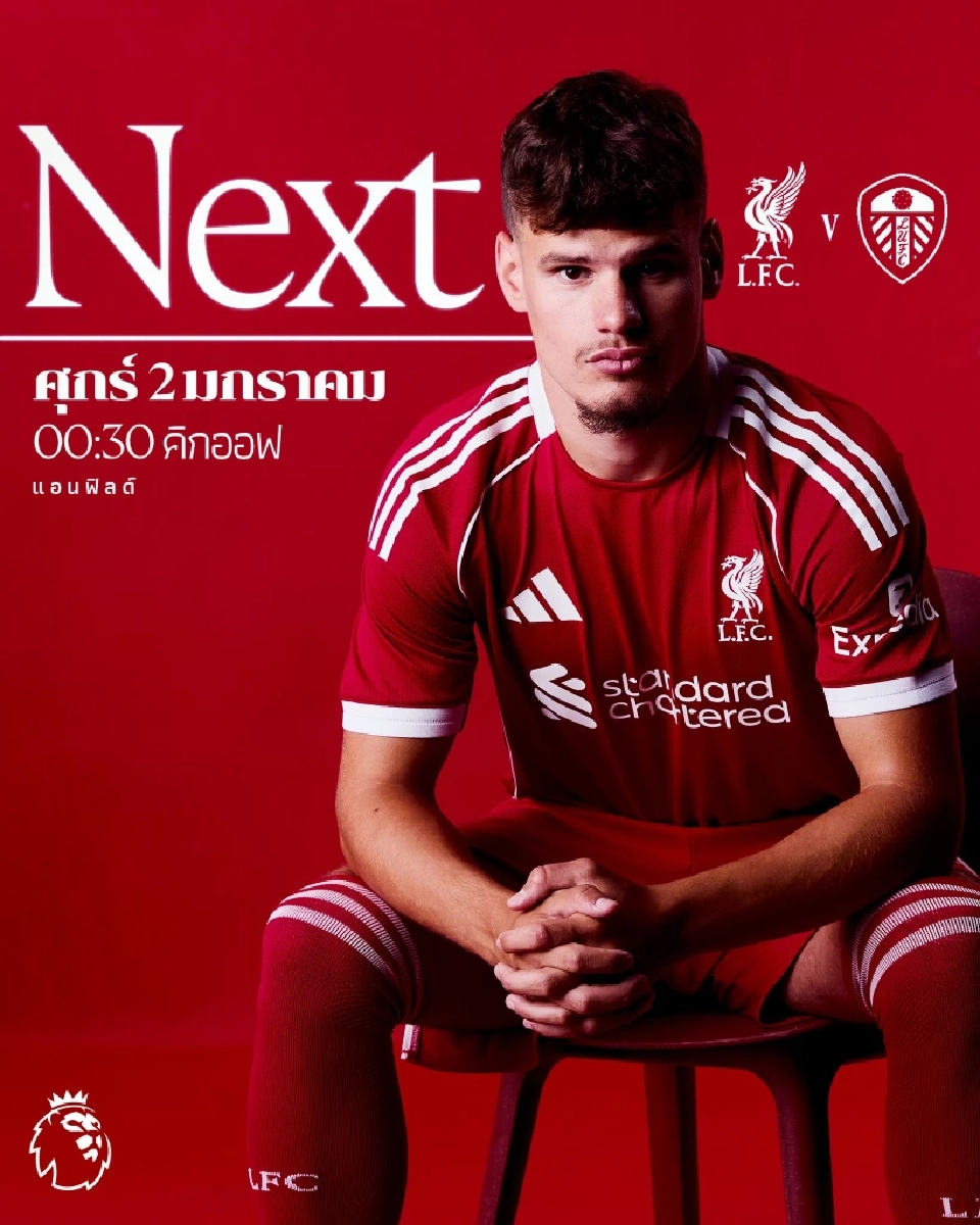 LIVE ถ่ายทอดสด ฟุตบอลพรีเมียร์ลีก1 ม.ค.68 ลิเวอร์พูล พบ ลีดส์ ยูไนเต็ด ดูบอลสด 00.30 น.ช่อง Monomax และ AIS PLAY 