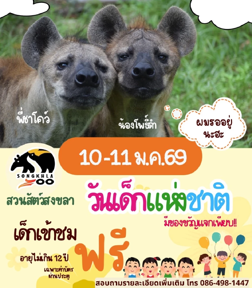 สวนสัตว์สงขลา จ.สงขลา