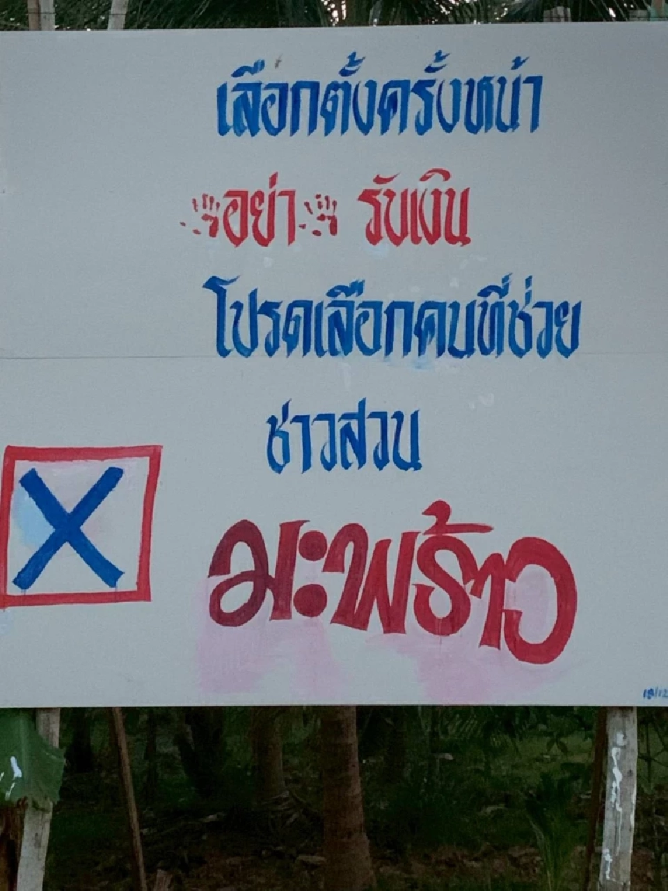 เปิดสเปค "นักการเมือง-พรรคการเมือง" ในฝัน ของเกษตรกรไทย