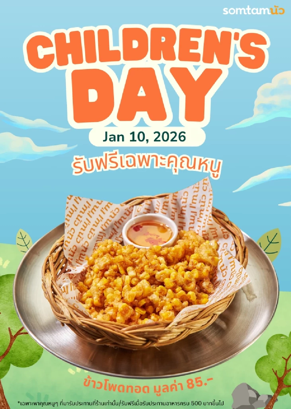 วันเด็ก 2569 คึกคัก ร้านอาหารบุกตลาดครอบครัว แจกจริง กินฟรี โปรแรง