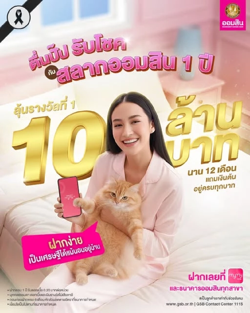 สลากออมสินพิเศษ  1 ปี