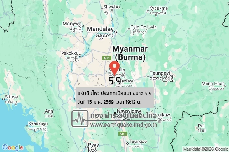 แผ่นดินไหวเขย่าเมียนมา ขนาด 5.9 ลึก  ห่างไทย อ.เมือง จ.แม่ฮ่องสอน 259 กิโลเมตร