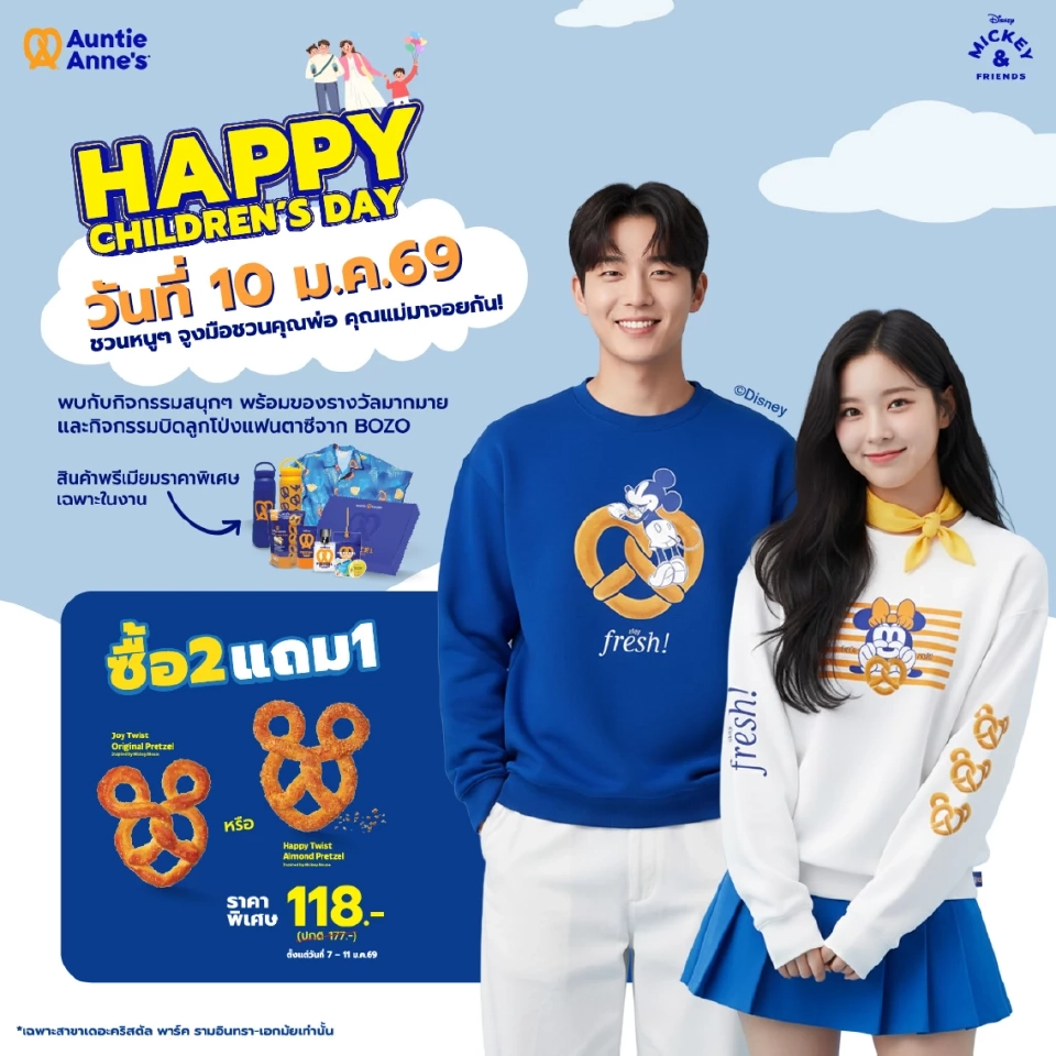 วันเด็ก 2569 คึกคัก ร้านอาหารบุกตลาดครอบครัว แจกจริง กินฟรี โปรแรง