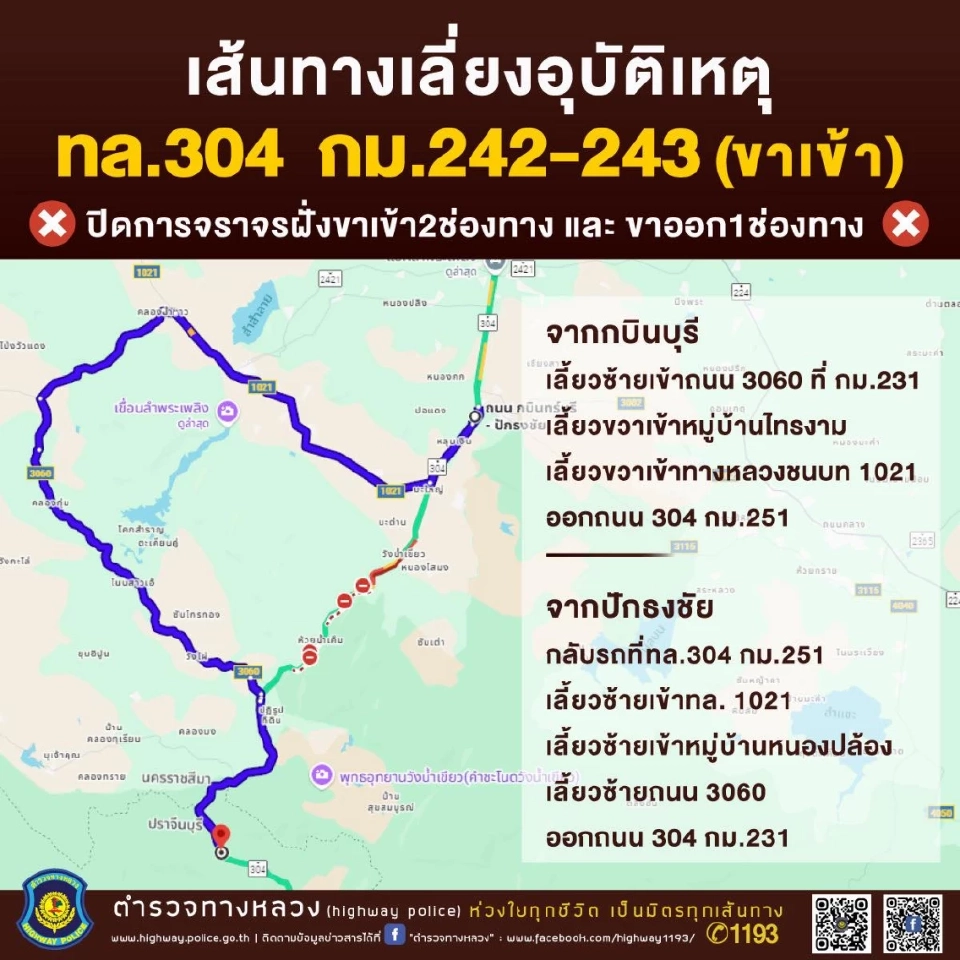 ระทึก! บรรทุกน้ำมันชนเทรลเลอร์ไฟไหม้ ปิดถนน 304 วังน้ำเขียว 100%