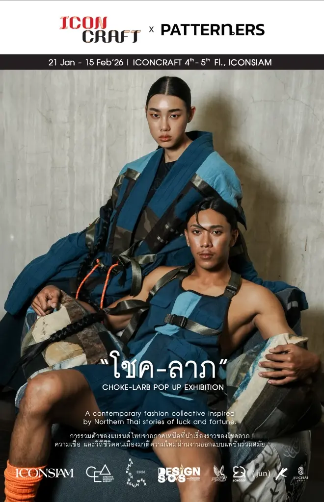 ไอคอนสยามชวน "หลงเพื่อพบเจอ" เสพศิลป์-งานดีไซน์ระดับโลกใน BKKDW 2026