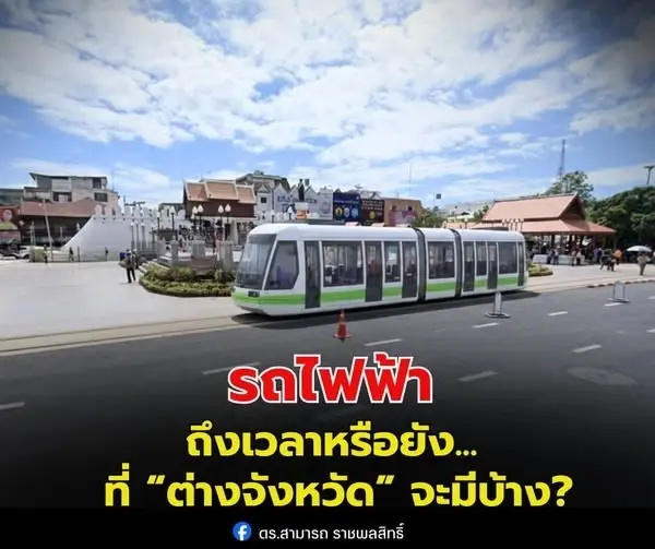 ถึงเวลาหรือยัง