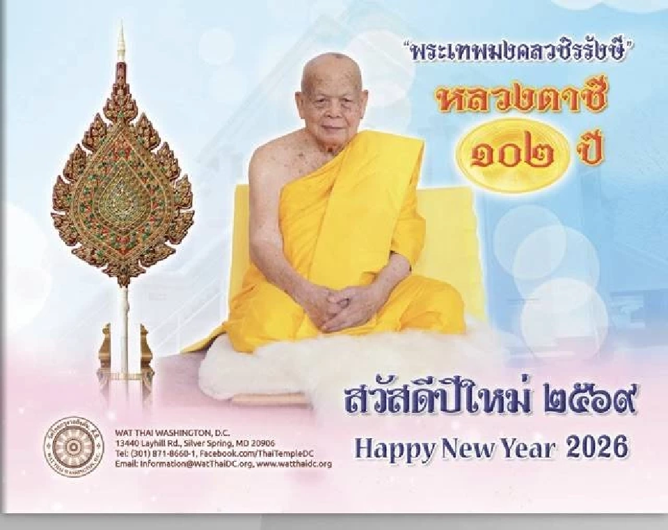 มรณภาพหลวงตาชี พระธรรมทูตไทยรุ่นบุกเบิกในสหรัฐอเมริกา สิริอายุ 102 ปี