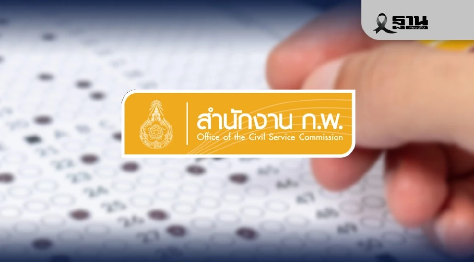 ไทม์ไลน์สอบก.พ.ประจำปี 2569