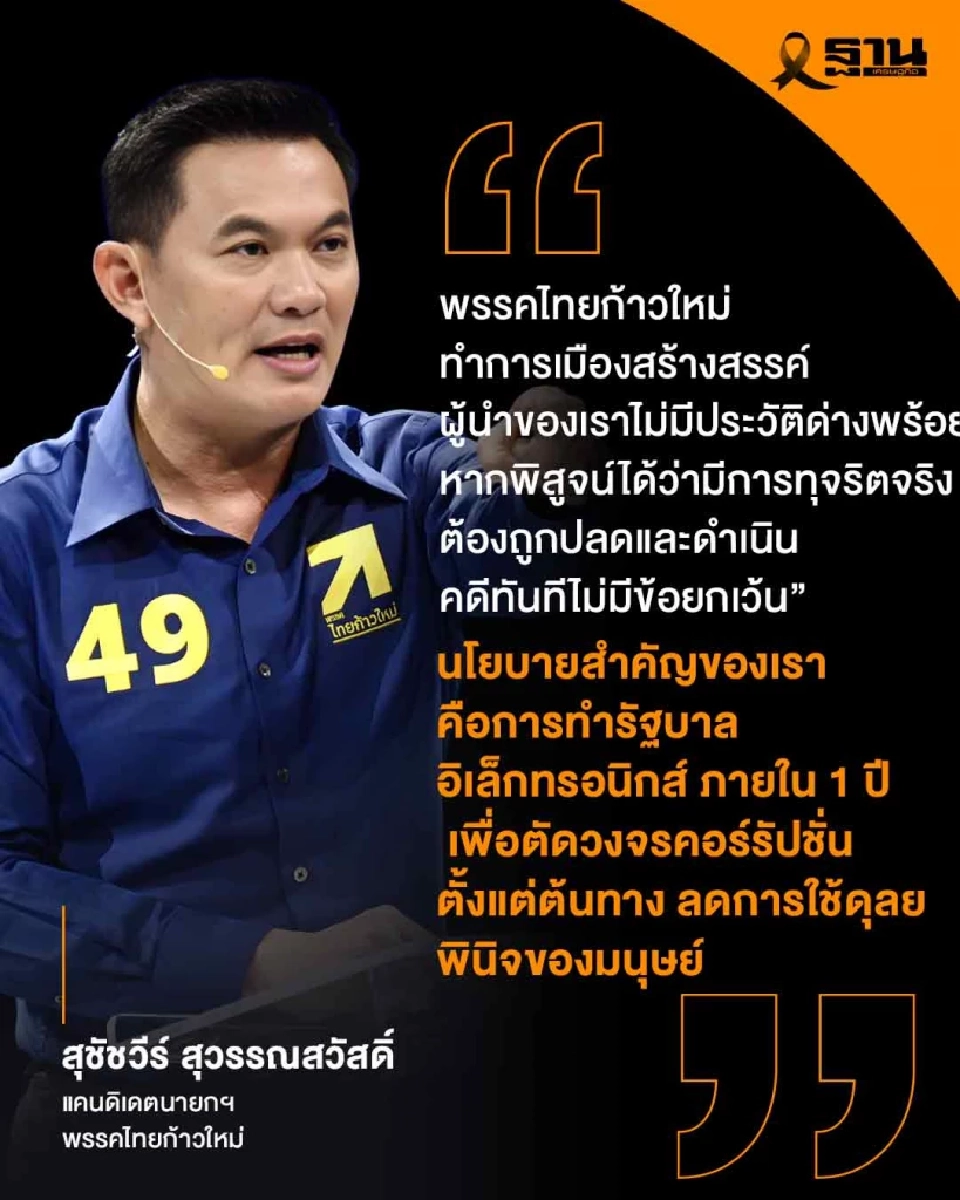 ดร.สุชัชวีร์ สุวรรณสวัสดิ์ 