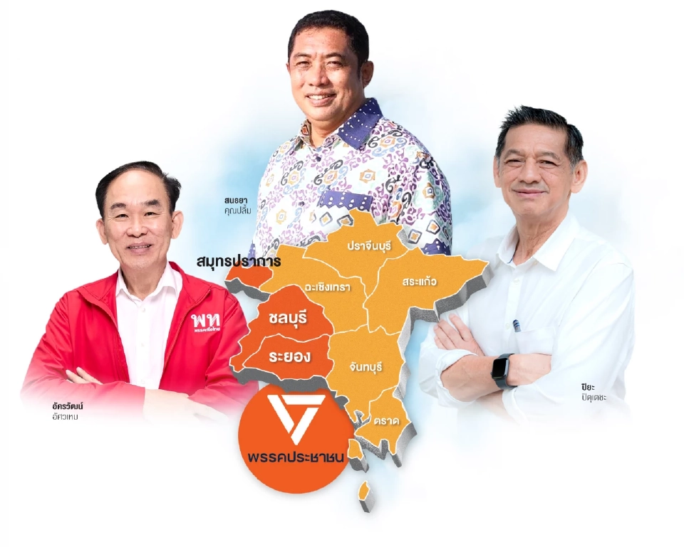 เจาะสนามเลือกตั้ง 69 ตะวันออกเดือด “บ้านใหญ่”ผนึกล้างตาส้ม