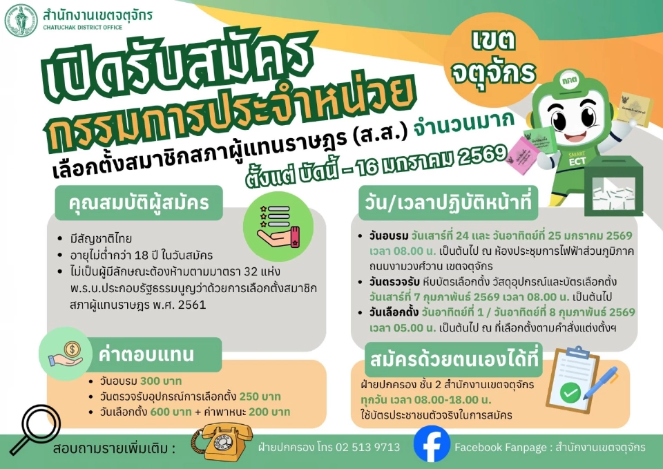 กทม. เปิดรับสมัคร กรรมการประจำหน่วยเลือกตั้ง จำนวนมาก เช็กที่นี่
