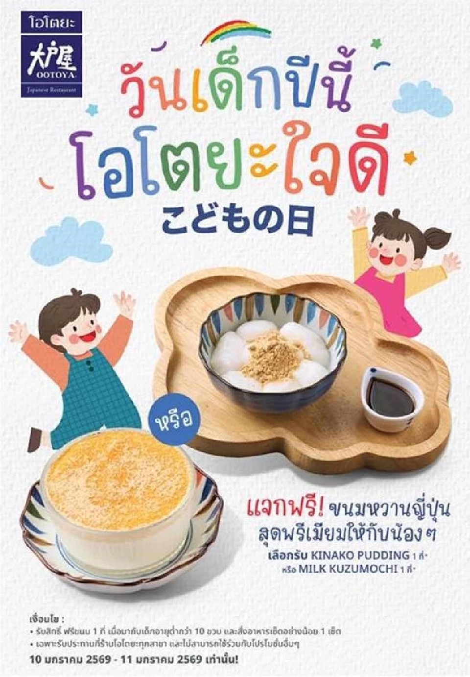วันเด็ก 2569 คึกคัก ร้านอาหารบุกตลาดครอบครัว แจกจริง กินฟรี โปรแรง