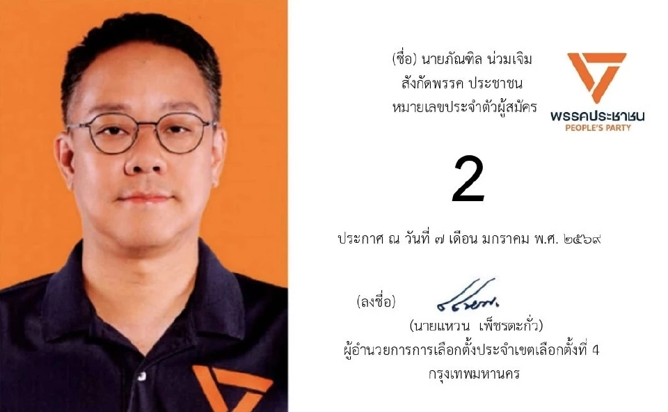 เปิดรายชื่อ 13 ผู้สมัคร สส.กรุงเทพมหานคร เขตที่ 4 ‘เขตคลองเตย-เขตวัฒนา’