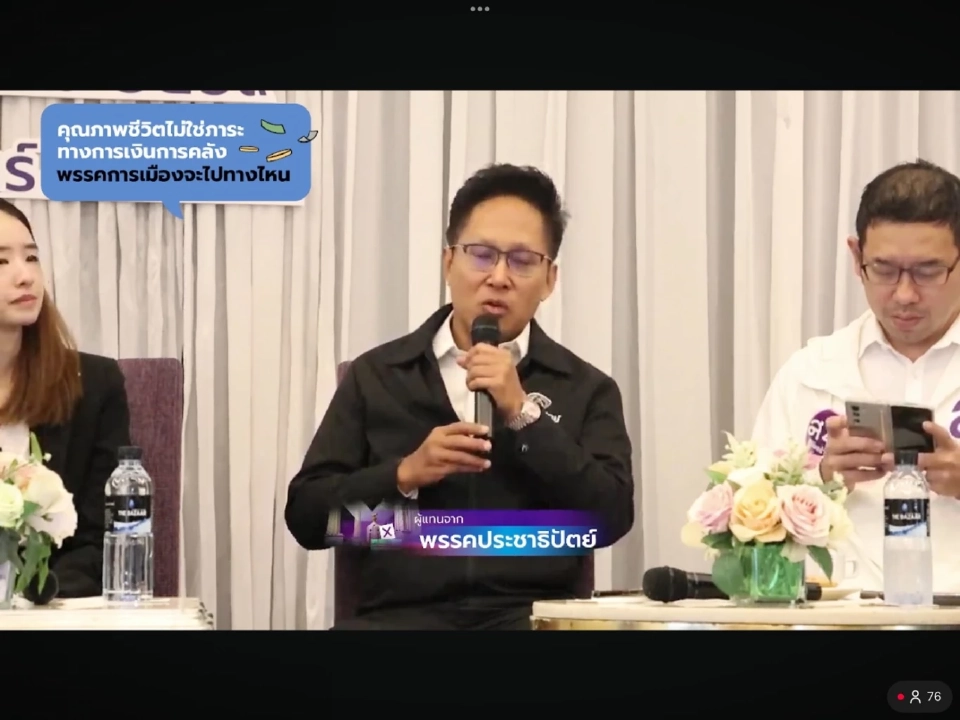 พรรคประชาธิปัตย์ (หมายเลข 27)