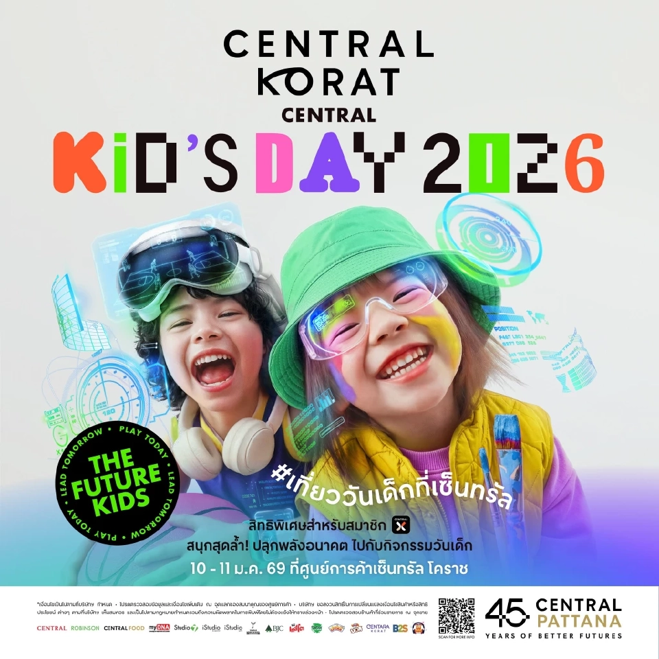 เซ็นทรัล โคราช