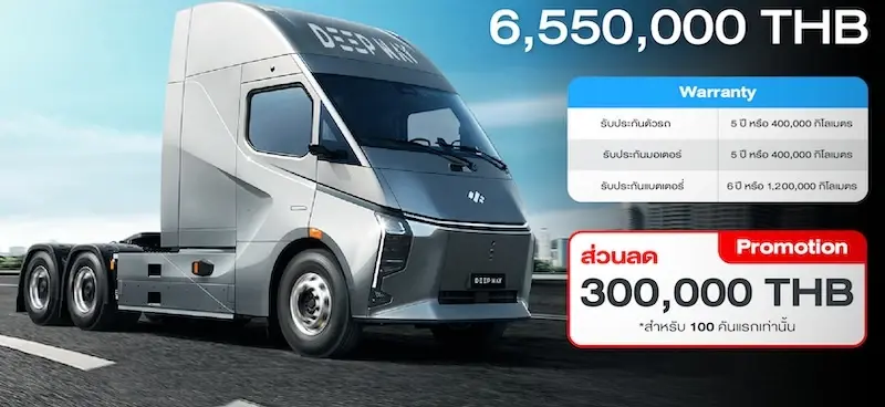 รถหัวลาก EV จีน DeepWay เปิดราคา 6.55 ล้านบาท วิ่งได้ 440 กม./ชาร์จ
