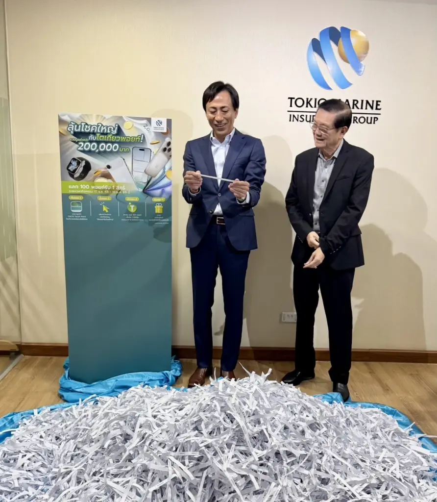 โตเกียวมารีนประกันชีวิต แจกโชคใหญ่ มูลค่ากว่า 200,000 บาท