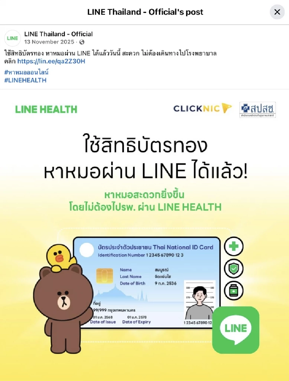 ฟรี ‘สิทธิบัตรทอง’ หาหมอผ่าน LINE HEALTH ได้ 42 โรค ส่งยาถึงบ้านใน 3 ชม.