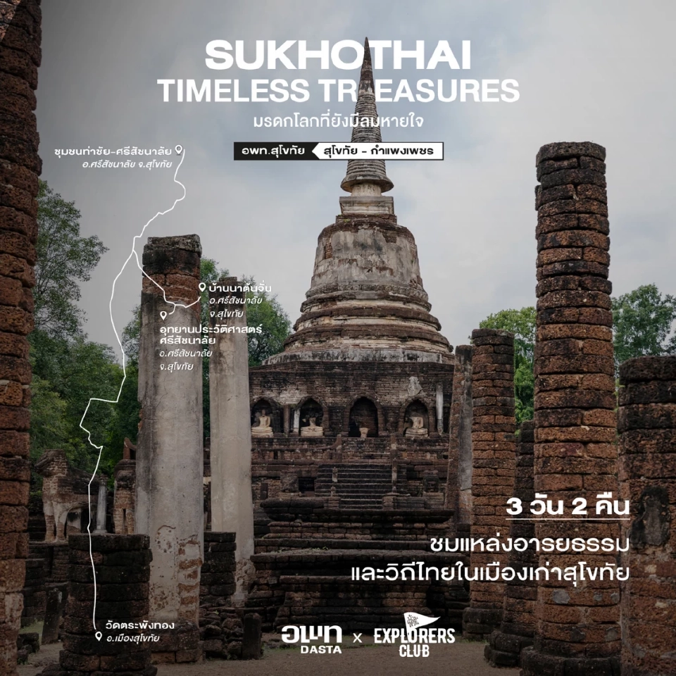 สุโขทัย