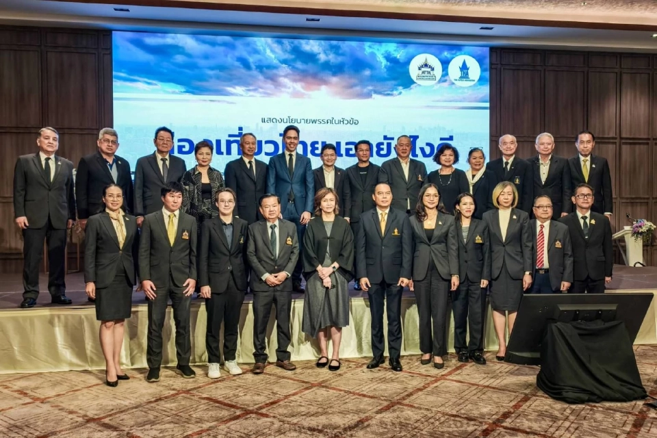 เทียบฟอร์มนโยบาย พรรคเพื่อไทย พรรคประชาชน ประชาธิปัตย์ ประชันวิสัยทัศน์ท่องเที่ยว