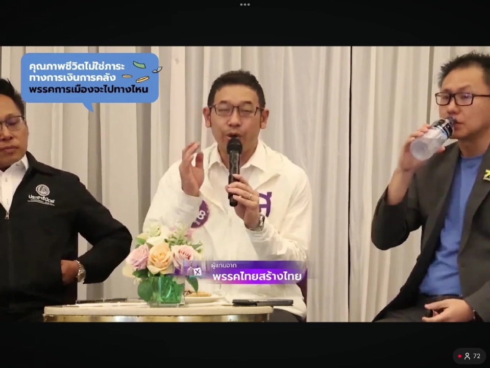 พรรคไทยสร้างไทย (หมายเลข 48)