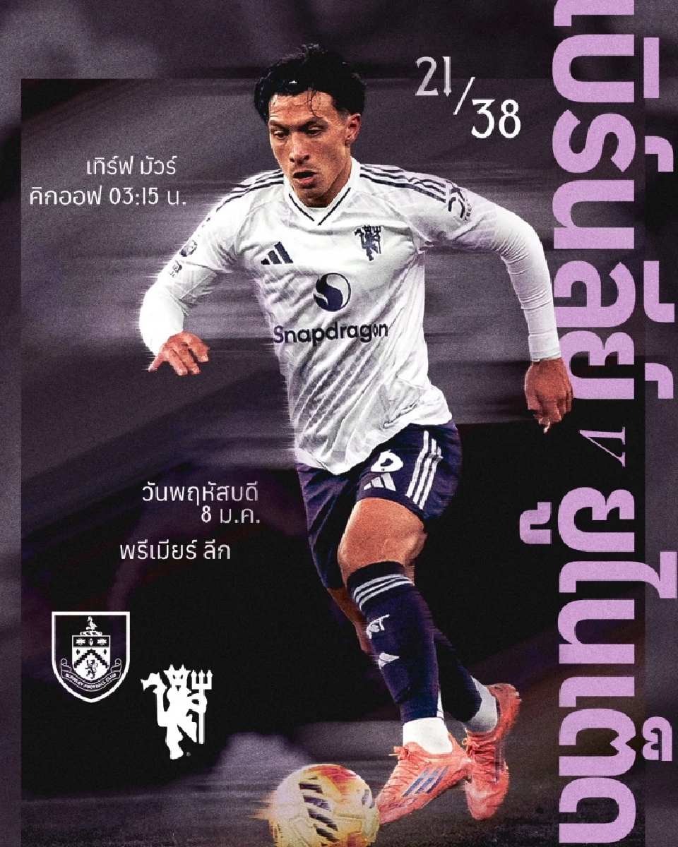 LIVE ถ่ายทอดสด เบิร์นลีย์ พบ แมนยู ดูบอลสด พรีเมียร์ลีก ช่อง Monomax และ AIS PLAY เวลา 03.15 น.