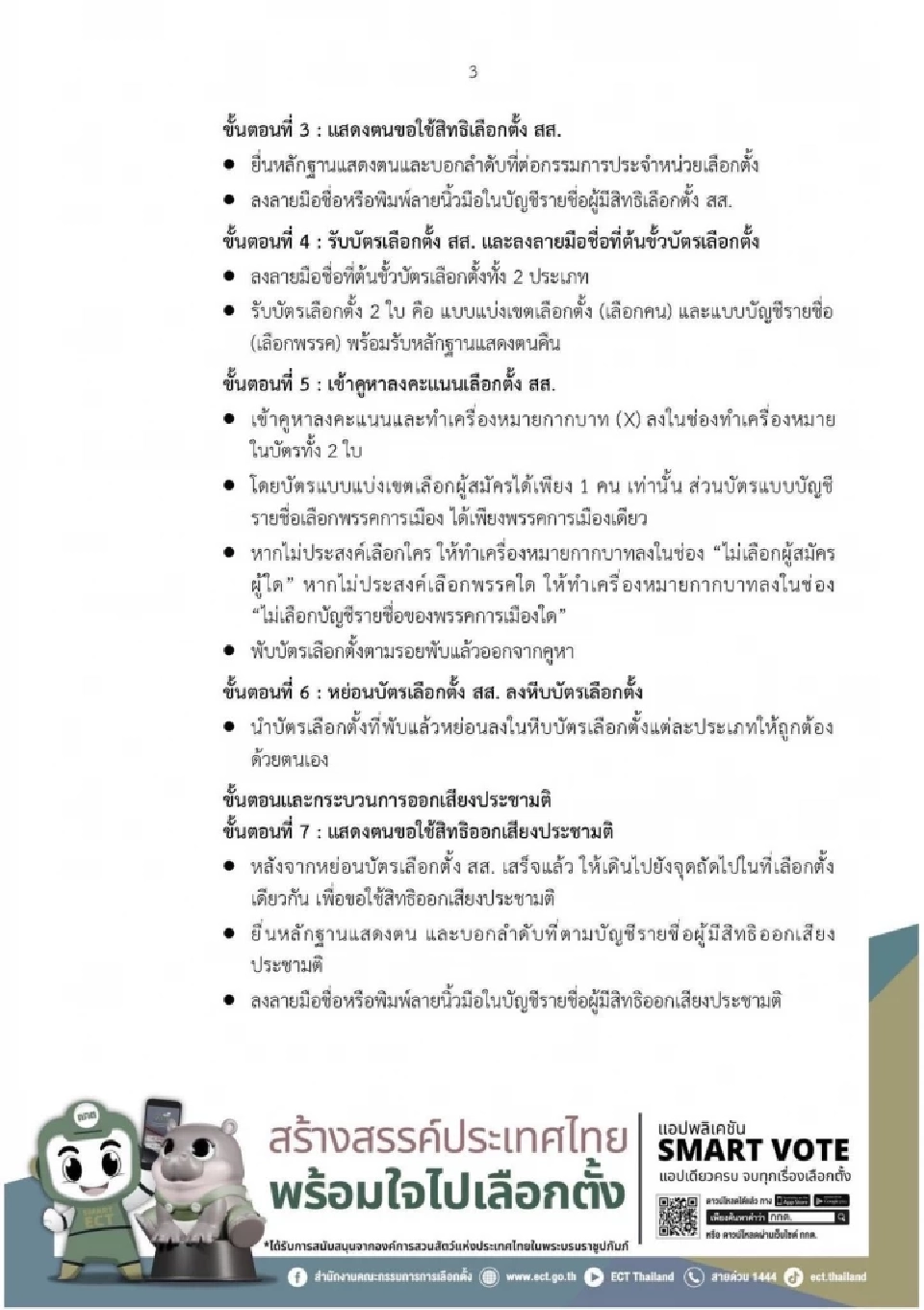 ลงประชามติ 2569