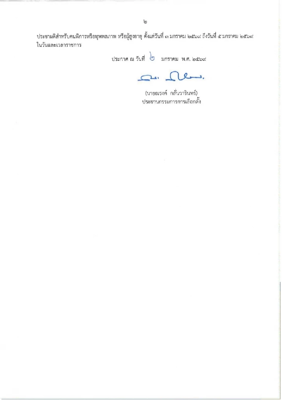 กกต.เปิดขั้นตอน 'วิธีลงทะเบียนประชามติ' นอกเขต-นอกราชอาณาจักร 3-5 ม.ค. 69