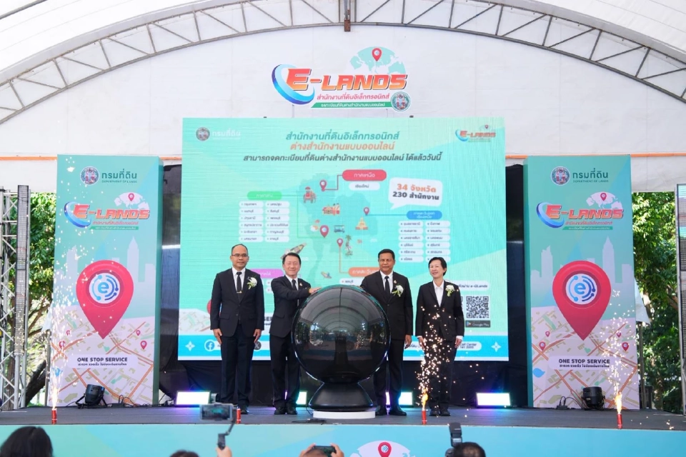 เปิดสำนักงานที่ดินอิเล็กทรอนิกส์