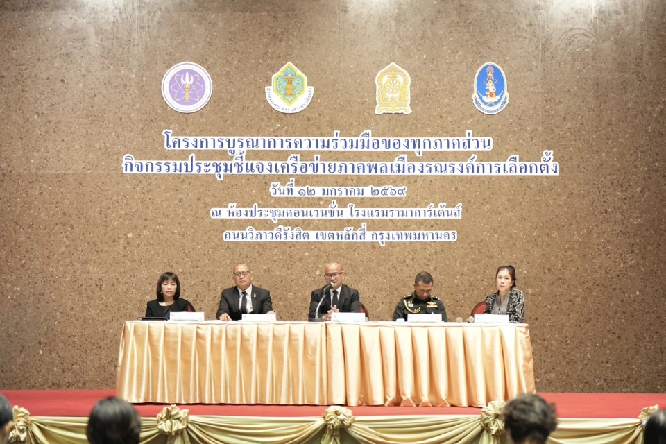 กกต.ผนึกภาคีเครือข่ายรณรงค์ 'เลือกตั้ง-ทำประชามติ' ตั้งเป้าใช้สิทธิ 80%