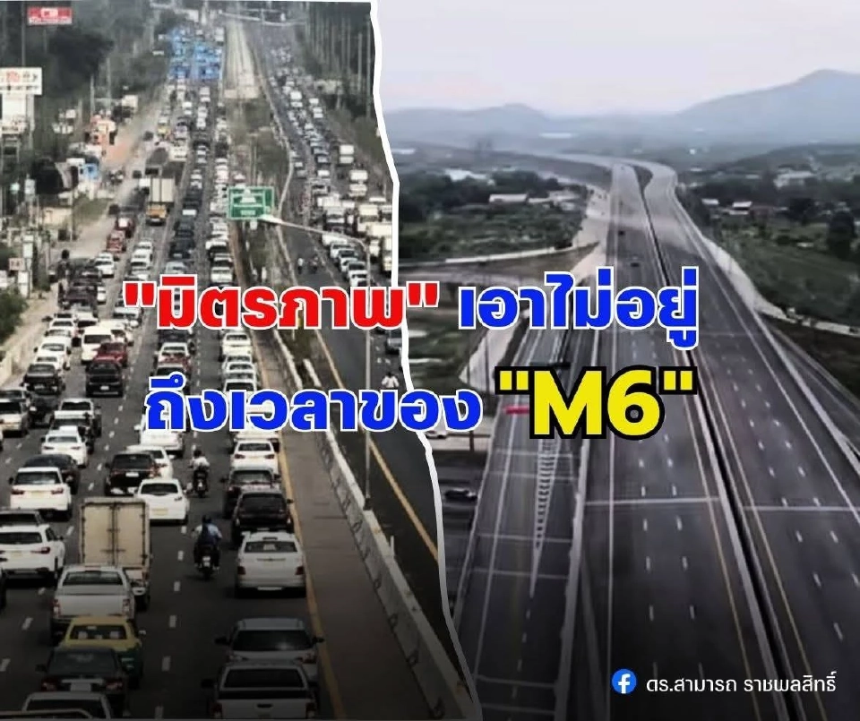 มอเตอร์เวย์ M6