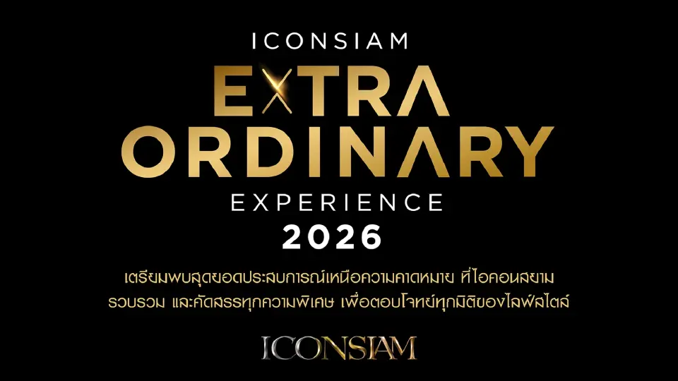 ไอคอนสยาม เปิดตัวแคมเปญใหญ่ “ICONSIAM Extraordinary Experience” 5 มิติประสบการณ์เหนือระดับ