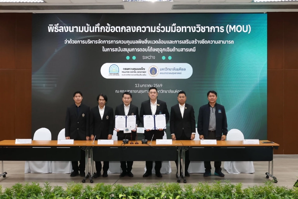 บันทึกข้อตกลงความร่วมมือ