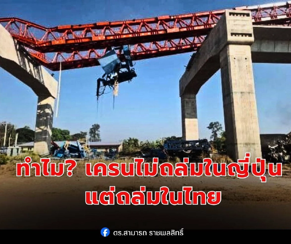 เครนถล่ม