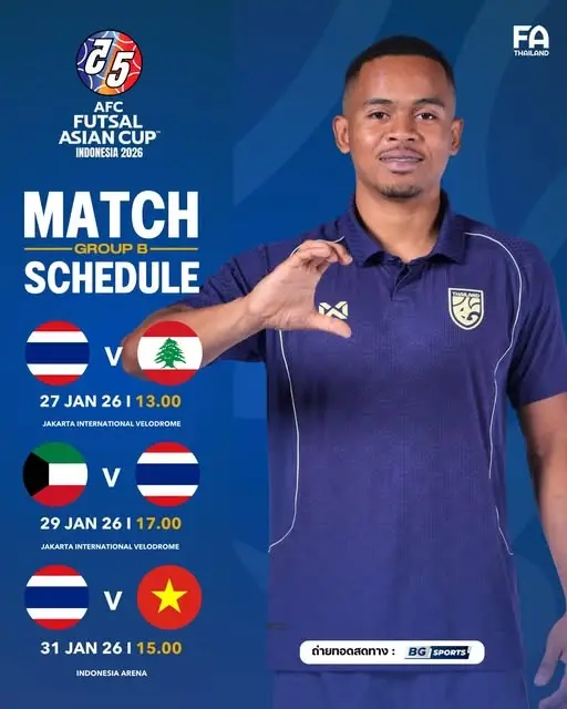 โปรแกรมถ่ายทอดสด การแข่งขัน ฟุตซอลชิงแชมป์เอเชีย 2026 รอบสุดท้าย (AFC Futsal Asian Cup 2026) รอบแบ่งกลุ่ม กลุ่ม B