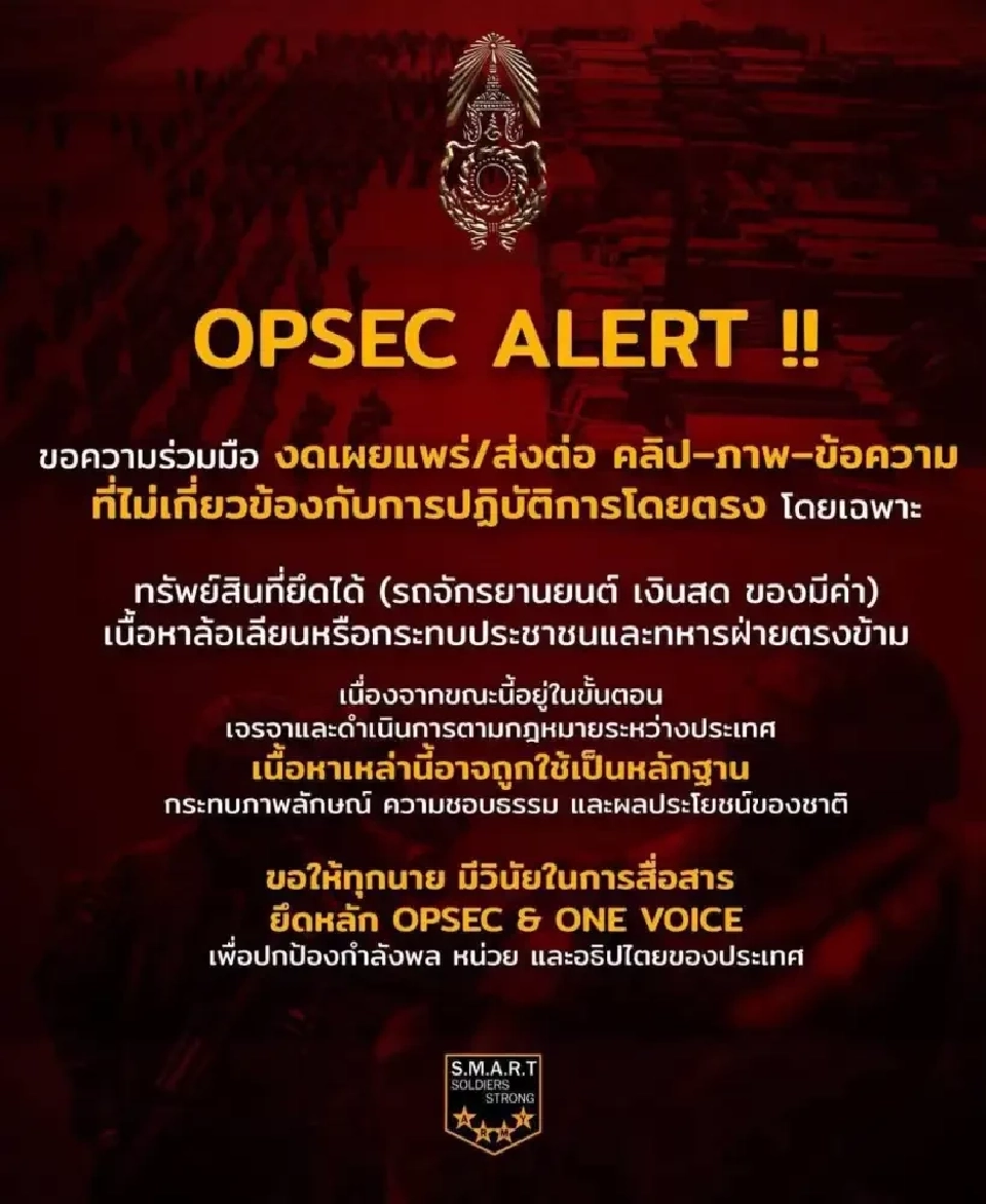 กองทัพภาคที่ 1 เตือนงดแชร์–งดล้อเลียน เสี่ยงกระทบ OPSEC