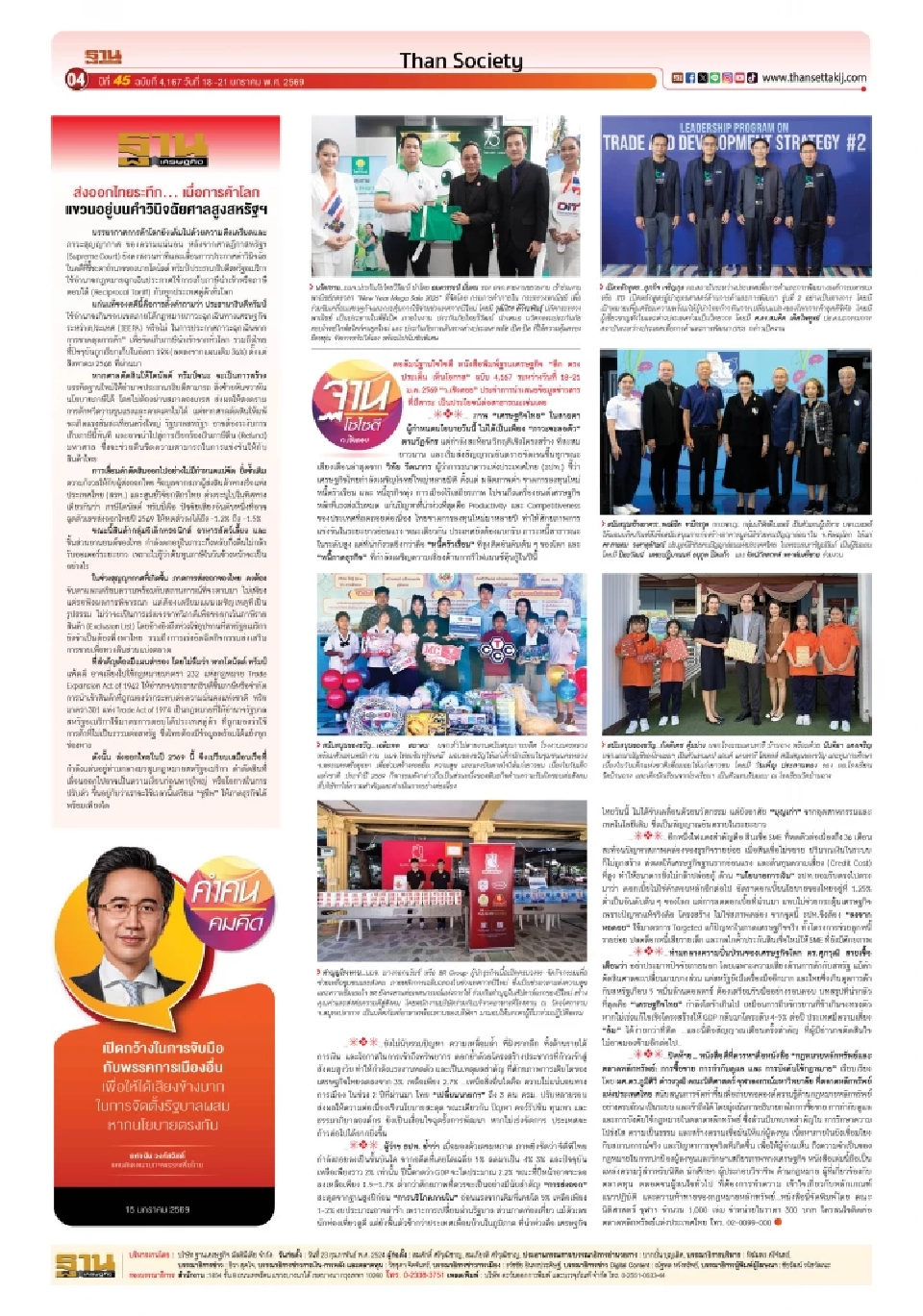 “เศรษฐกิจไทย”แย่ อย่าประมาท เตรียมรับแรงกระแทก