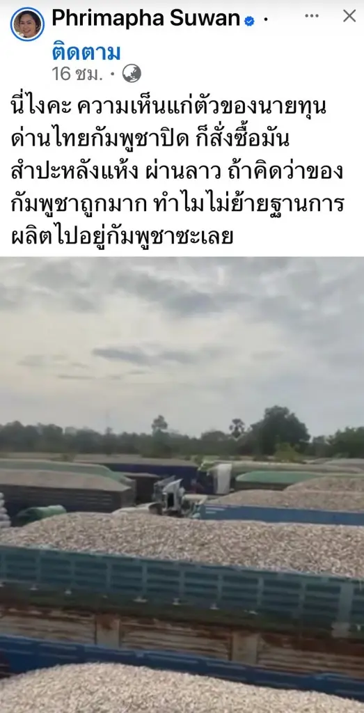 ชาวบ้านผวา! ลักลอบขนมันสำปะหลังกัมพูชาอ้อมลาวเข้าไทย กดราคาดิ่ง วอนรัฐเอาจริง