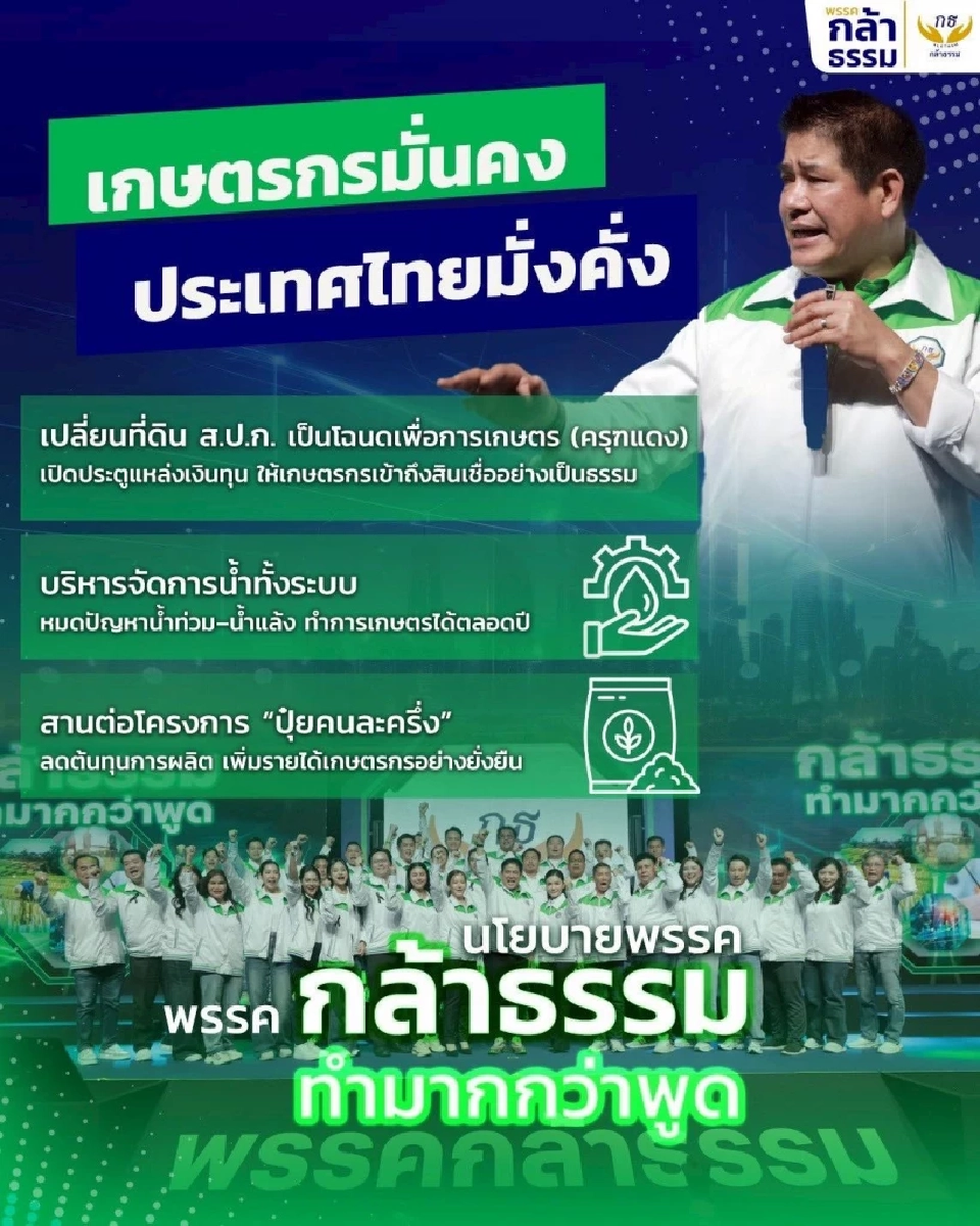 เปิดนโยบายภาคเกษตร พรรคไหนเข้าตา 12.3 ล้านเสียงพร้อมเทคะแนน