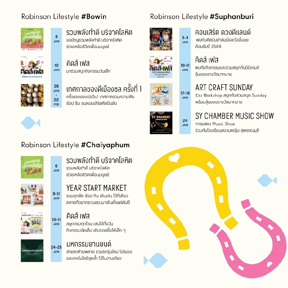 'โรบินสัน' ชวนเช็คอินกิจกรรมทั่วไทย อัดกว่า 100 อีเว้นท์ตลอดเดือน ม.ค. 2569