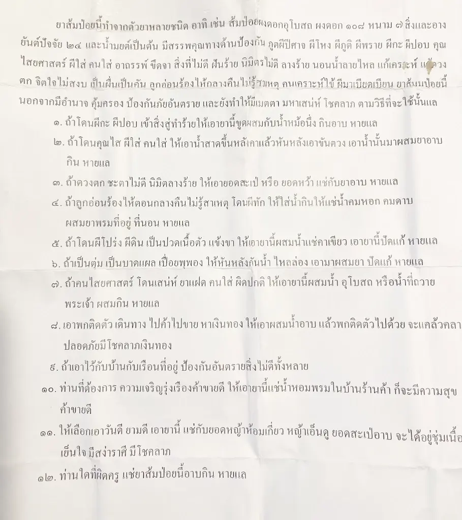 พระแก้วขาว กับยาหมากหาญปองแสนยา