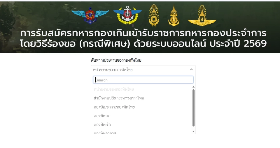 สมัครทหารออนไลน์ 2569 พุ่งแรง! ทะลุ 29,596 คน ทัพเรือ-ทัพอากาศเกินโควตา