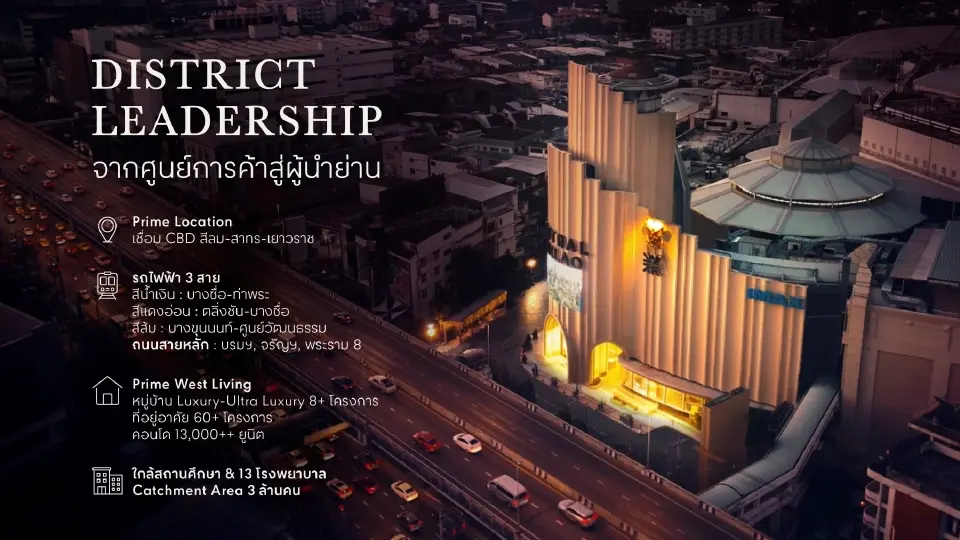 ชิงกำลังซื้อกรุงเทพฯ ตะวันตก 'เซ็นทรัล' ยกเครื่องใหญ่ 'ปิ่นเกล้า’