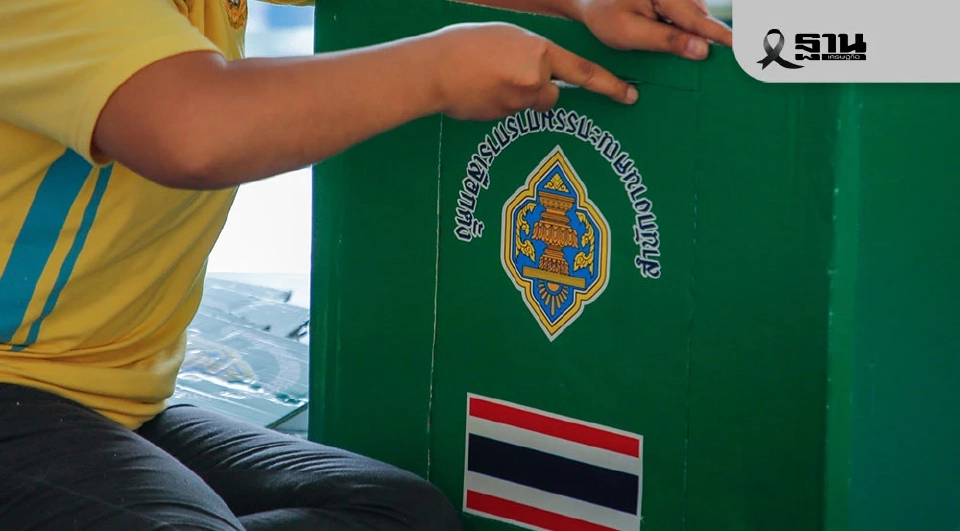 เลือกตั้งตราด