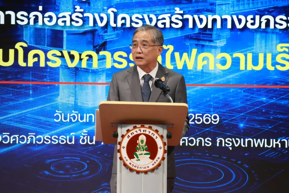สทร. จับมือสภาวิศวกร คลอดมาตรฐานคุมเข้มก่อสร้างไฮสปีดเทรน กันเหตุซ้ำรอย