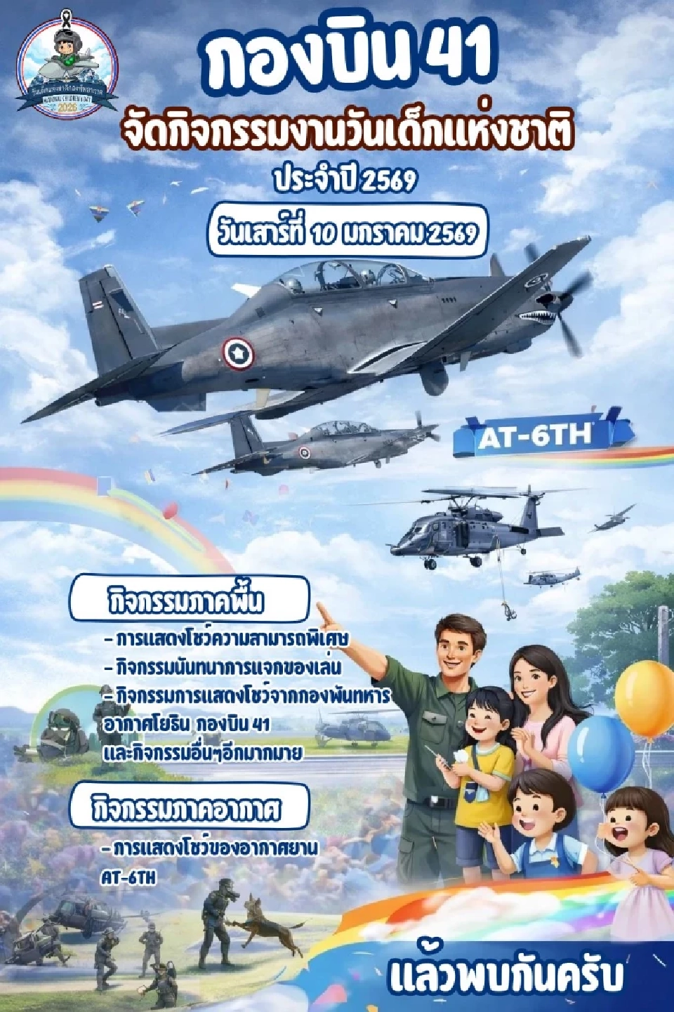 วันเด็กแห่งชาติ 2569 มัดรวมงานวันเด็กในจังหวัดเชียงใหม่ ทั้งชมโชว์เครื่องบิน เวิร์คช้อปรักษ์โลก เข้าสวนสัตว์ฟรี ดูดาวยามค่ำคืน 