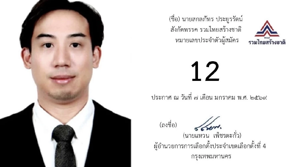 เปิดรายชื่อ 13 ผู้สมัคร สส.กรุงเทพมหานคร เขตที่ 4 ‘เขตคลองเตย-เขตวัฒนา’